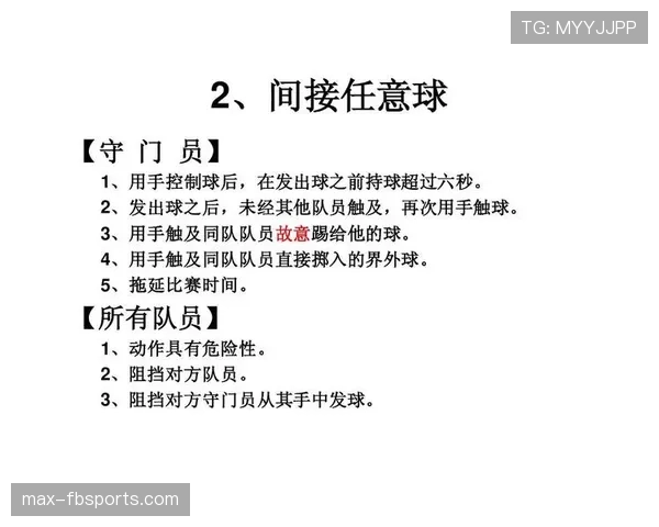 足球违规换人规则解析:判罚标准与常见误区详解 足球违规换人规则解析:判罚标准与常见误区详解
